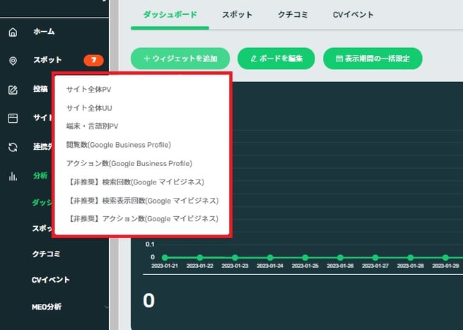 【新インサイトデータ】ウィジェット追加