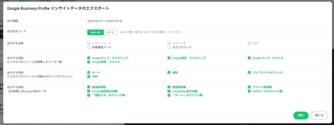 【新インサイトデータ】エクスポート