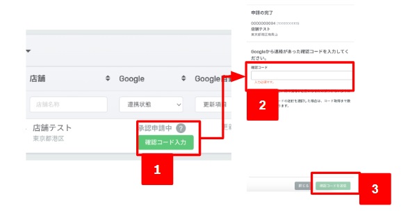 オーナー申請完了