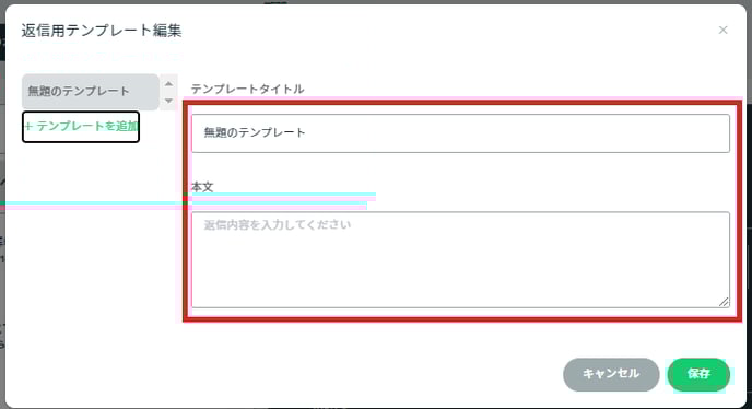 クチコミ(テンプレートの件名本文)