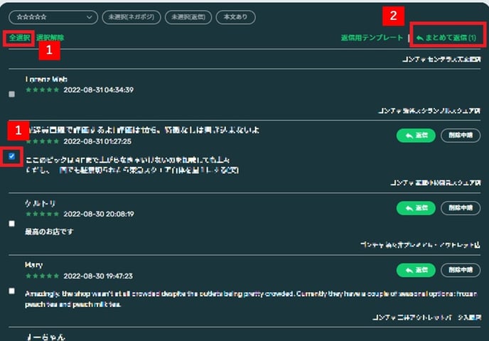 クチコミ(一括返信手順)