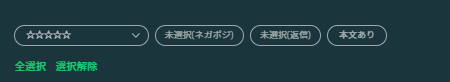 クチコミ(本文-絞り込み-フォーカス)