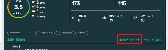 クチコミ(返信テンプレート)-1
