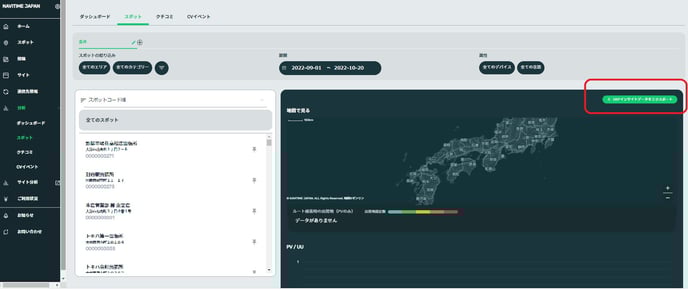 スポット_インサイトデータ_3