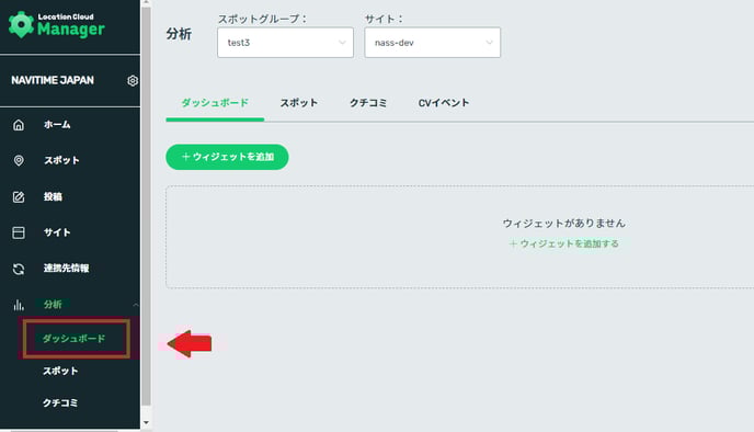 ダッシュボード