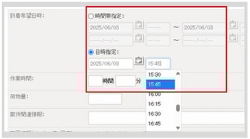 使い方_到着希望時刻
