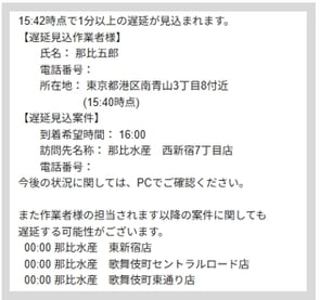 使い方_遅延通知メール