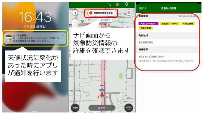 天候情報5