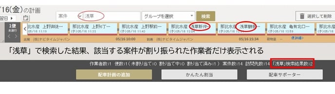 配車計画リスト4