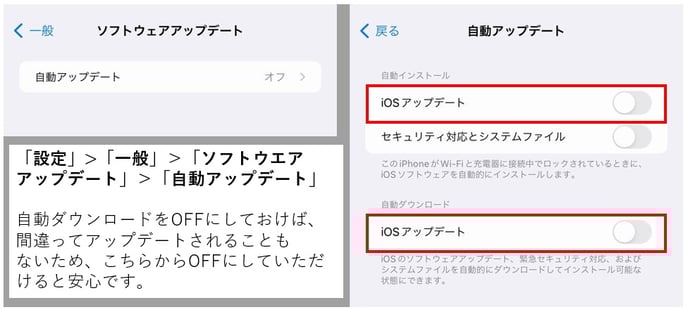 iOSアップデート注意1