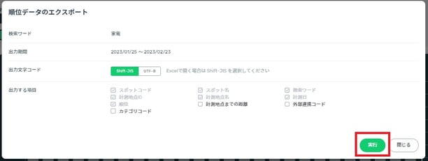 順位エクスポート2